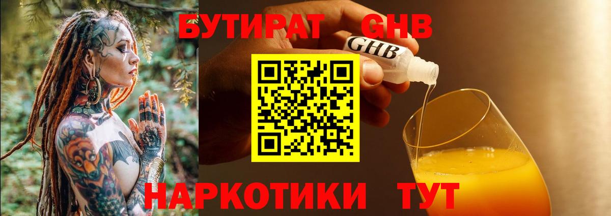 БУТИРАТ  Бутират вода  Вход с VPN  Кулебаки 