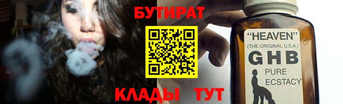 Бутират 1.4BDO Кулебаки