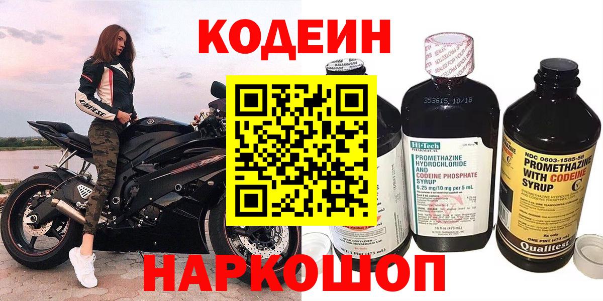 Codein Purple Drank Кулебаки