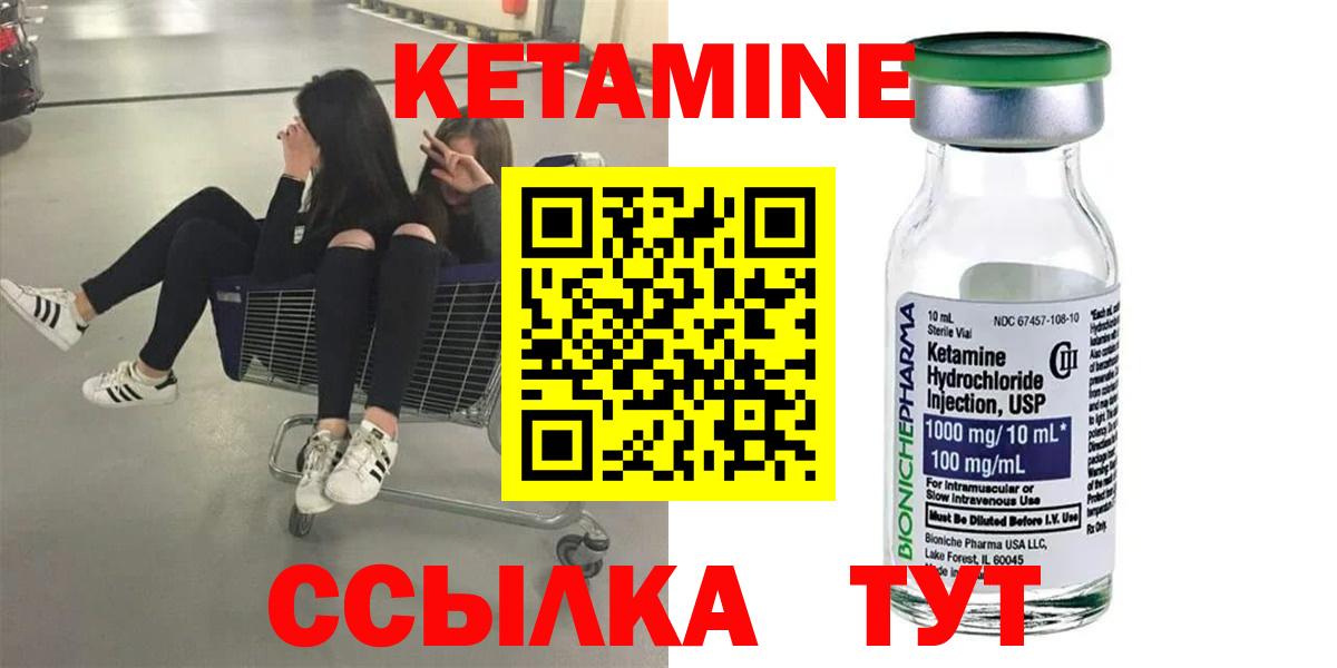Кетамин VHQ Кулебаки