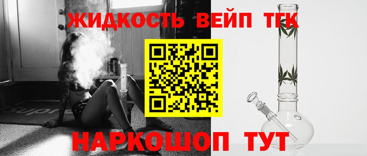 Кулебаки  ТГК жижа  где можно купить   Вход с VPN 