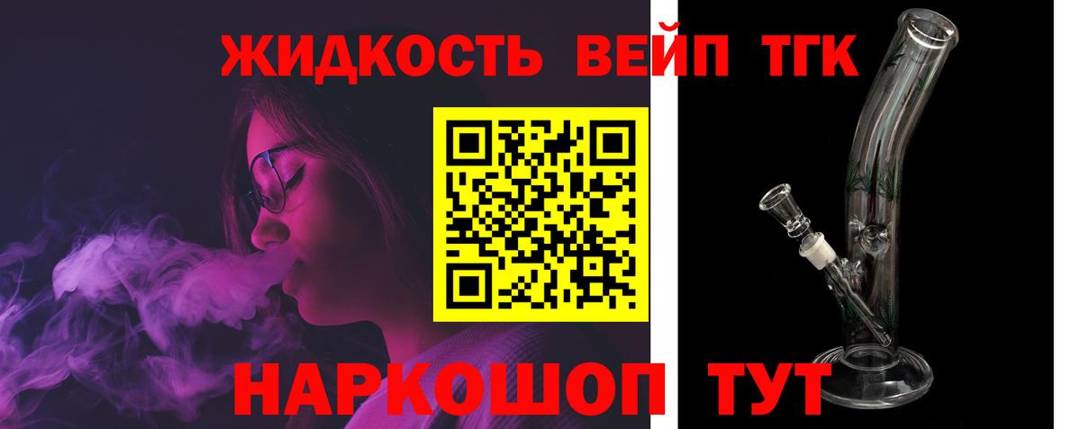 ТГК жижа Кулебаки